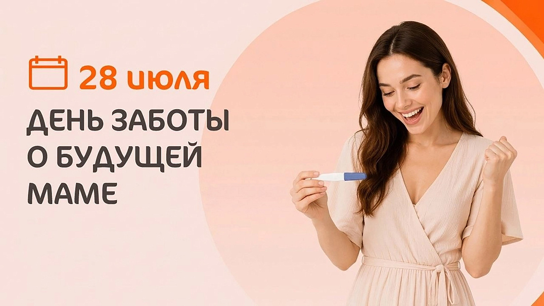 День заботы о будущей маме в клинике «Мать и дитя» Нижний Новгород