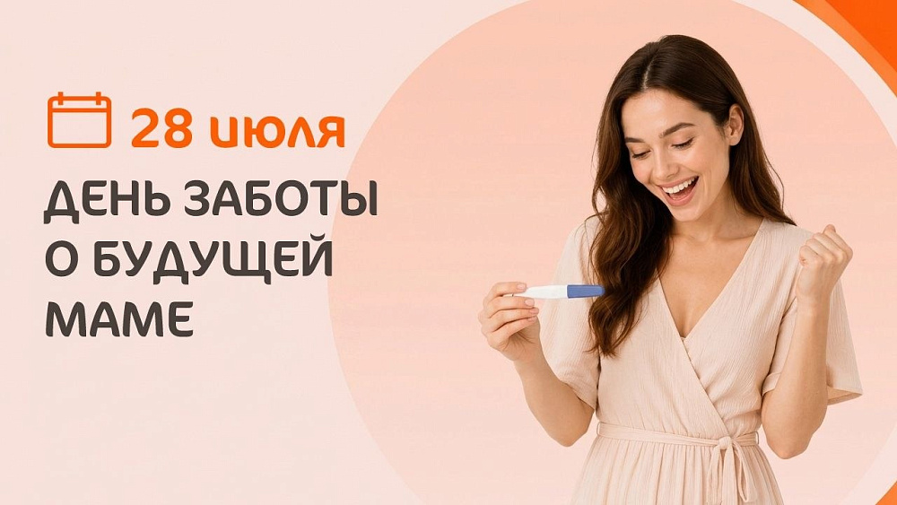День заботы о будущей маме в клинике «Мать и дитя» Нижний Новгород
